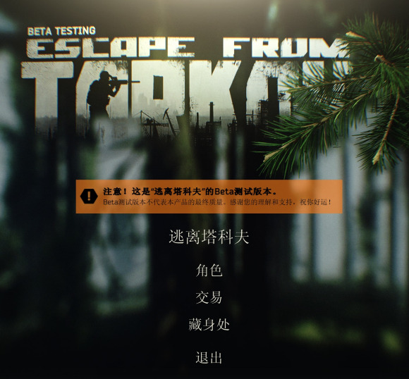 逃离塔科夫《escapefromtarkov》怎么改中文设置中文教程