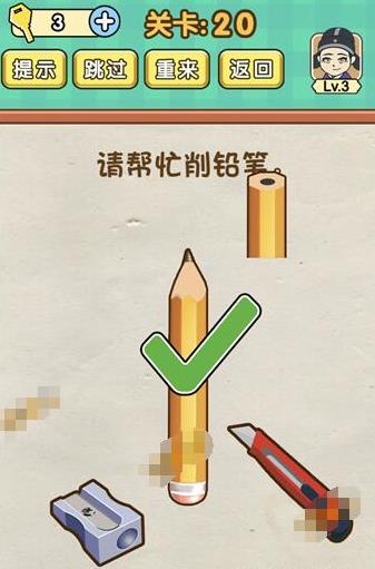 脑力达人全民烧脑游戏第20关【请帮忙削铅笔】怎么过攻略答案