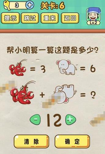 脑力达人全民烧脑游戏第6关【帮小明算一算这题是多少】怎么过攻略
