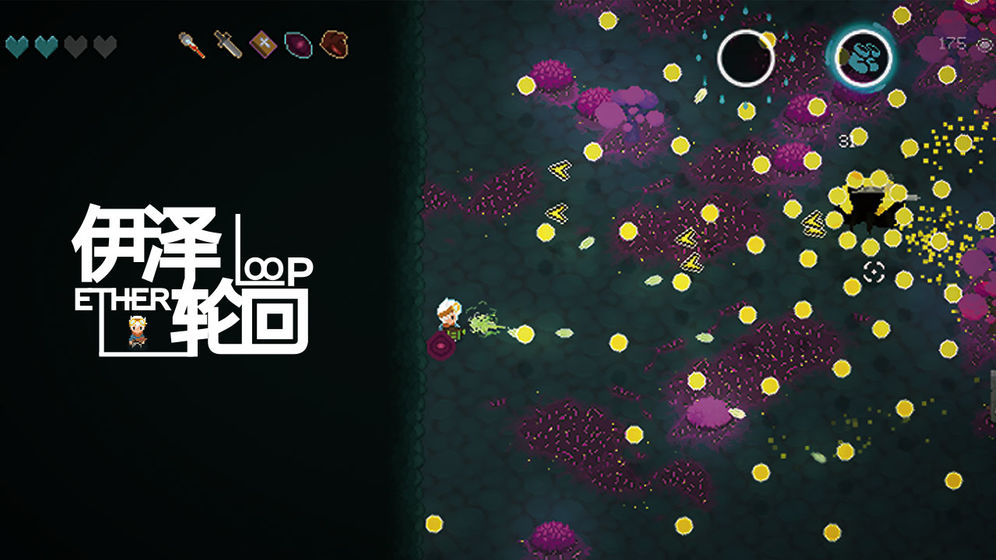 Ether Loop伊泽轮回免费中文手机版图片1