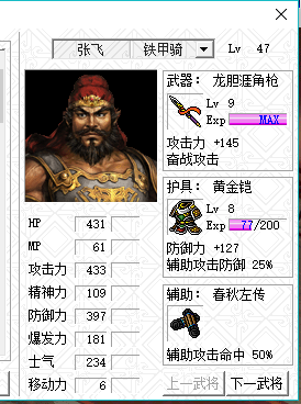 圣三国志英杰传瓦口攻击战攻略