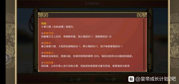 皇帝成长计划2挑战模式第三期攻略