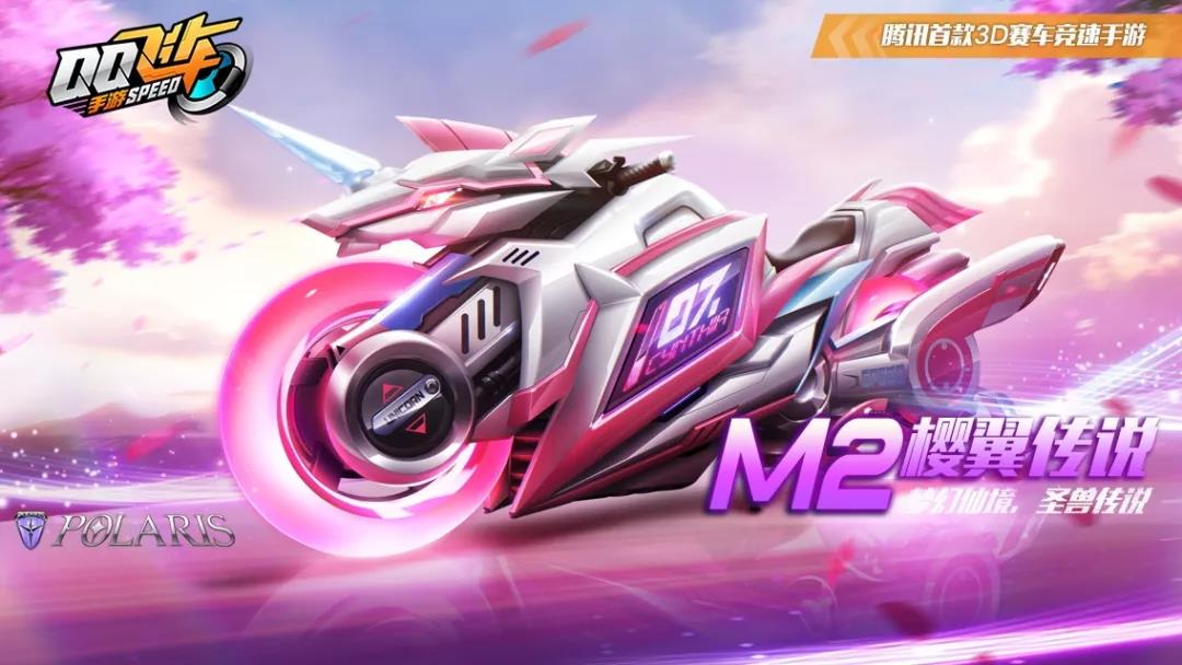 QQ飞车手游M2樱翼传说特性说明 