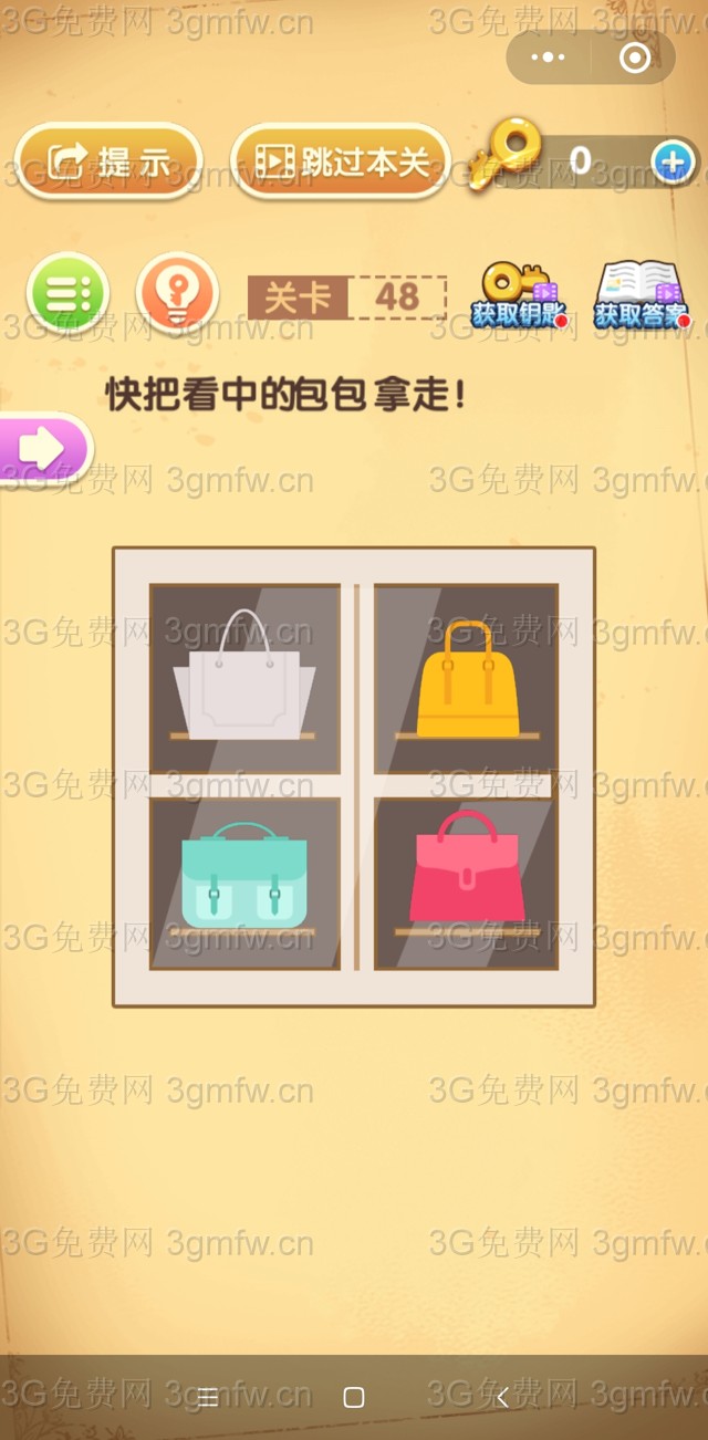 最强大脑闯关第48关【快把看中的包包拿走】答案攻略