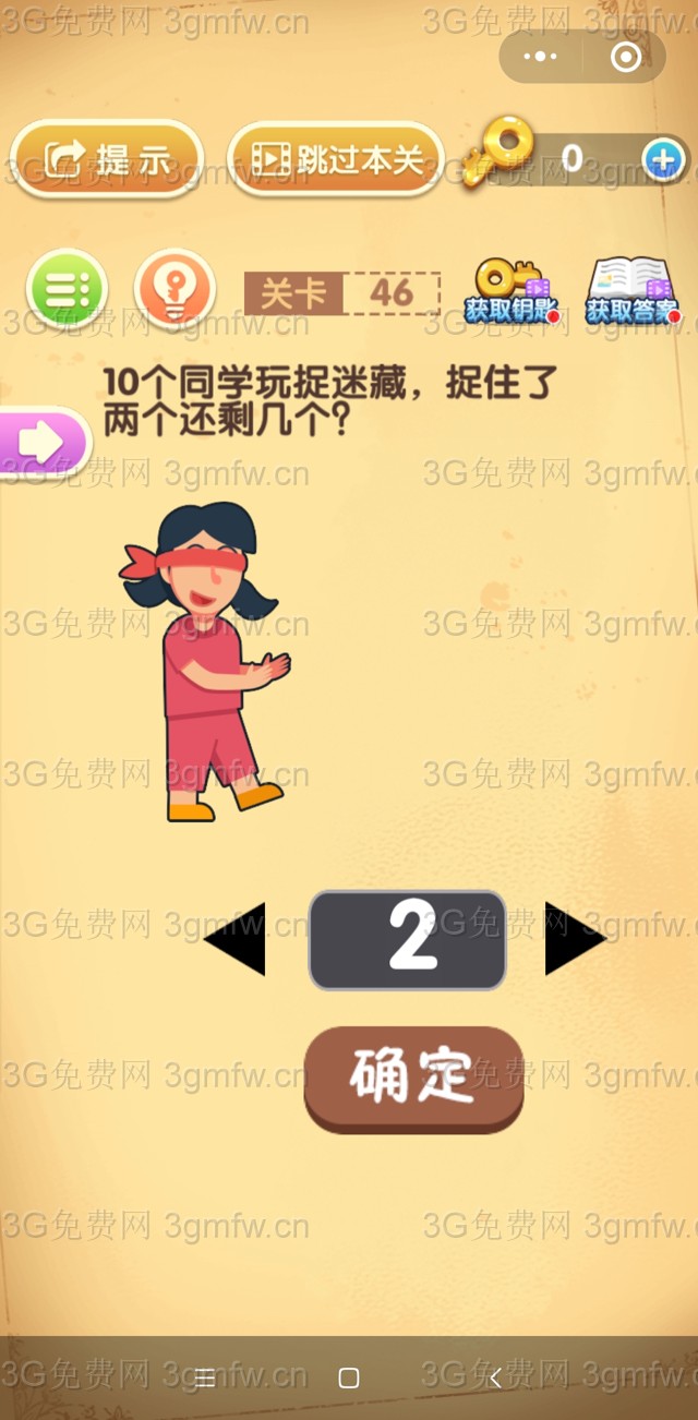 最强大脑闯关第46关【10个同学玩捉迷藏捉住了两个还剩几个】答案攻略