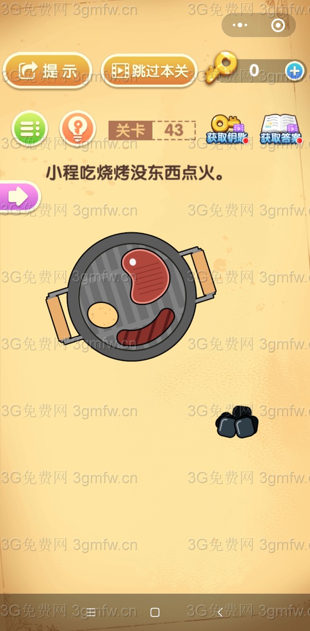 最强大脑闯关第43关【小程吃烧烤没有东西点火】答案攻略