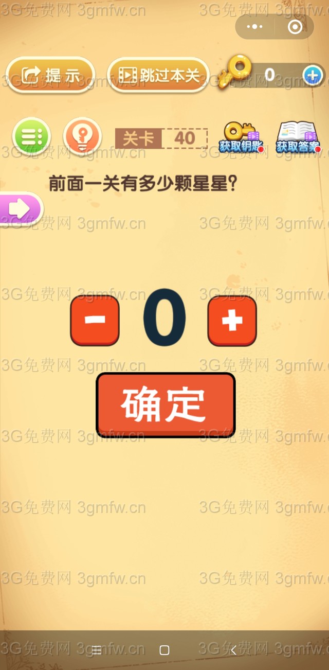 最强大脑闯关第40关【前面一关有多少颗星星】答案攻略