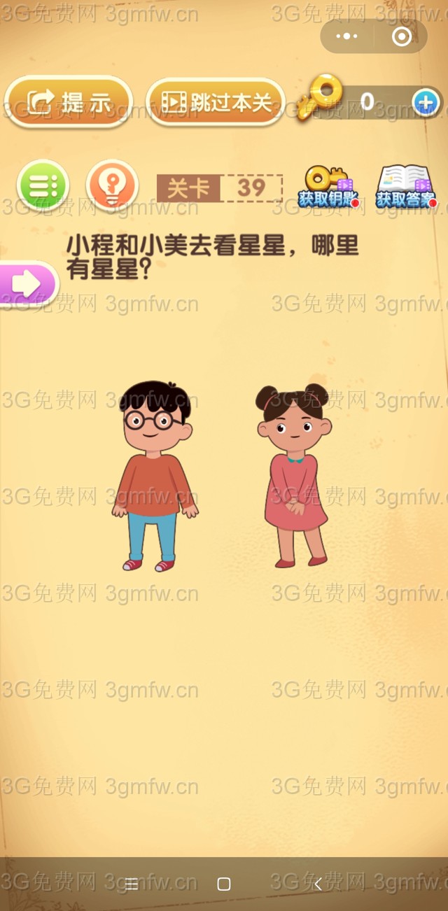 最强大脑闯关第39关【小程和小美去看星星哪里有星星】答案攻略