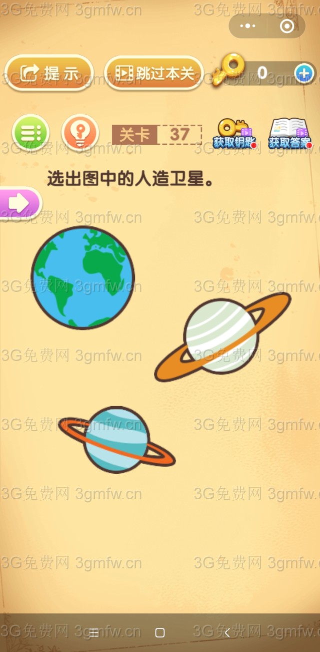 最强大脑闯关第37关【选出图中的人造卫星】答案攻略