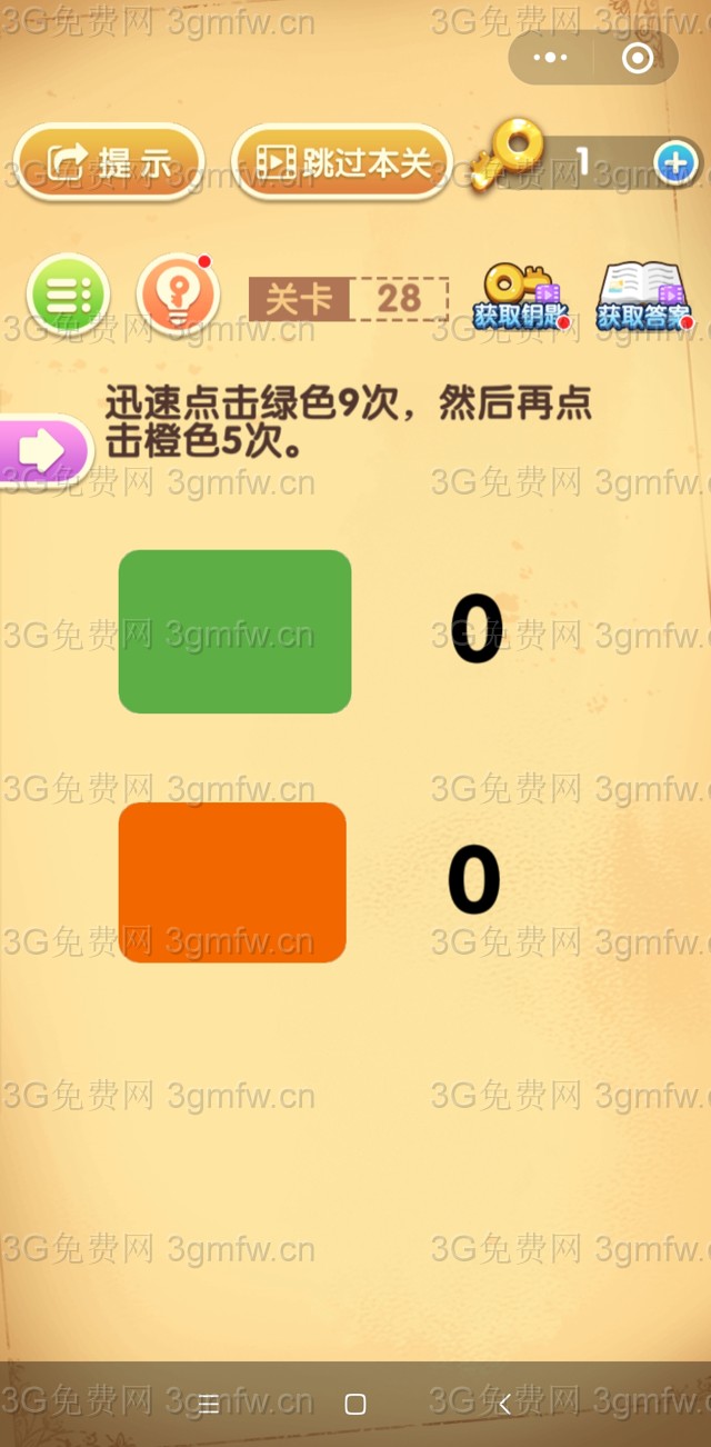 最强大脑闯关第28关【迅速点击绿色9次然后再点击橙色5次】答案攻略