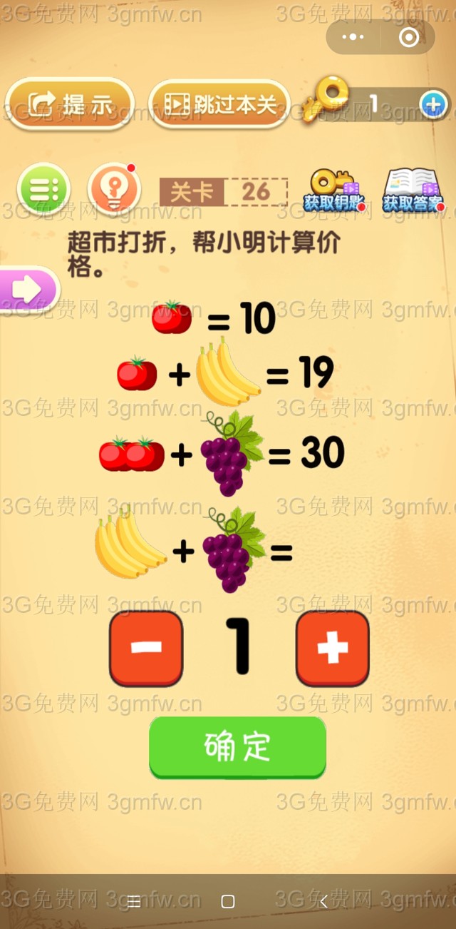 最强大脑闯关第26关【超市打折帮小明计算价格】答案攻略