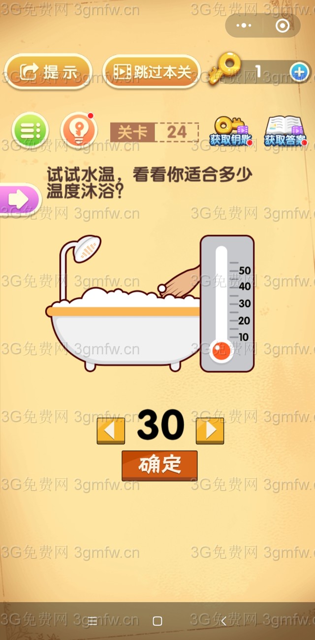 最强大脑闯关第24关【试试水温看看你适合多少温度沐浴】答案攻略