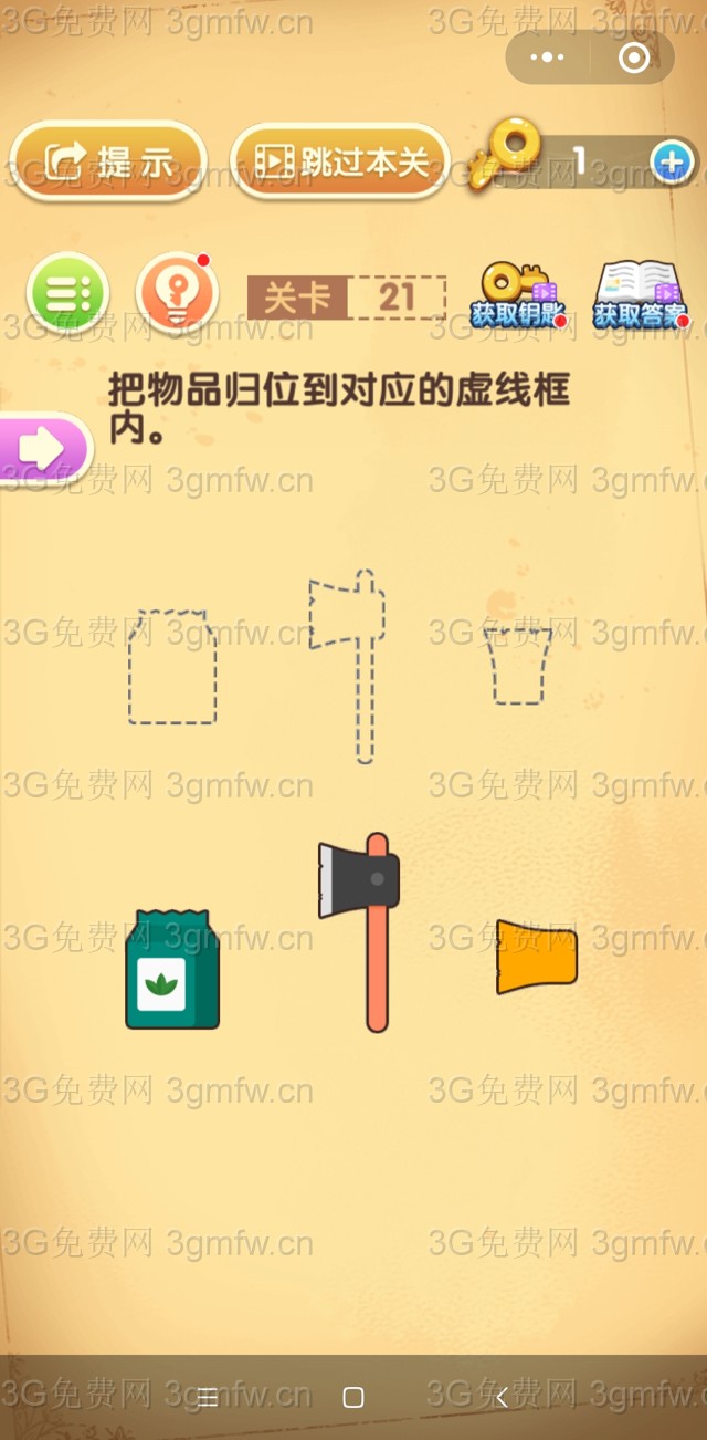 最强大脑闯关第21关【把物品归位到对应的虚线框内】答案攻略