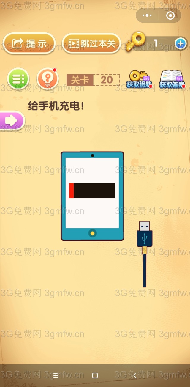 最强大脑闯关第20关【给手机充电】答案攻略