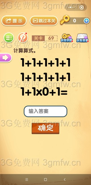 最强大脑闯关第69关【计算算式】答案攻略