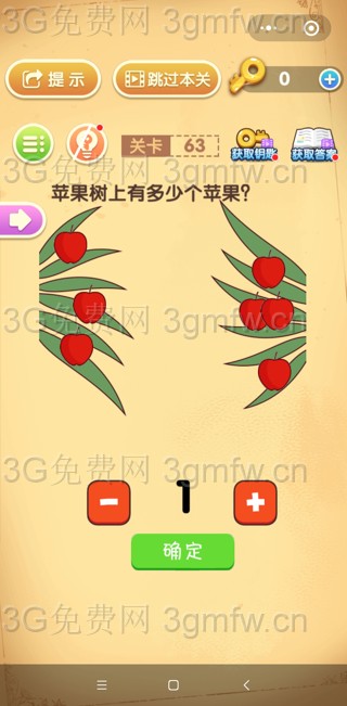 最强大脑闯关第63关【苹果树上有多少个苹果】答案攻略