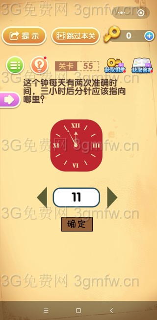 最强大脑闯关第55关【这个钟每天有两次准确时间三个小时后分针应该指向哪里】答案攻略