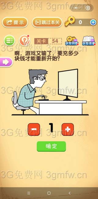 最强大脑闯关第54关【啊游戏双输了要充多少块钱才能重新开始】答案攻略