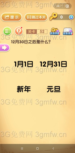 最强大脑闯关第52关【12月30日之后是什么】答案攻略