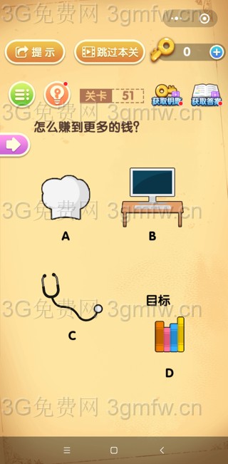 最强大脑闯关第51关【怎么赚到更多的钱】答案攻略