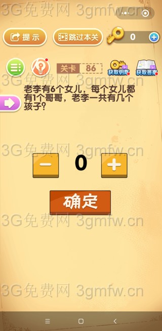 最强大脑闯关第86关【老李有6个女儿每个女儿都有1个哥哥老李一共有几个孩子】答案攻略