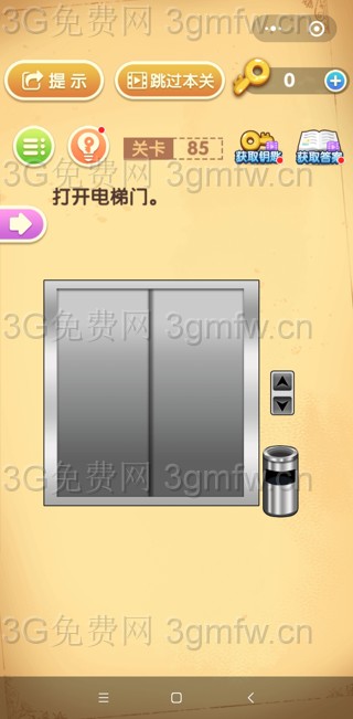 最强大脑闯关第85关【打开电梯门】答案攻略