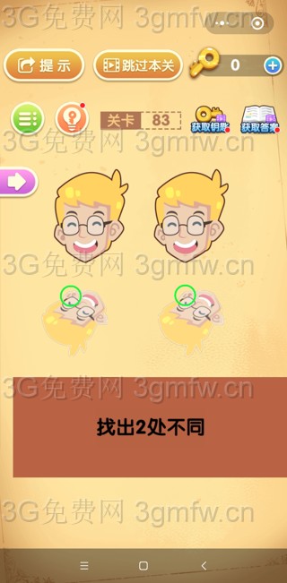 最强大脑闯关第83关【找出2处不同】答案攻略