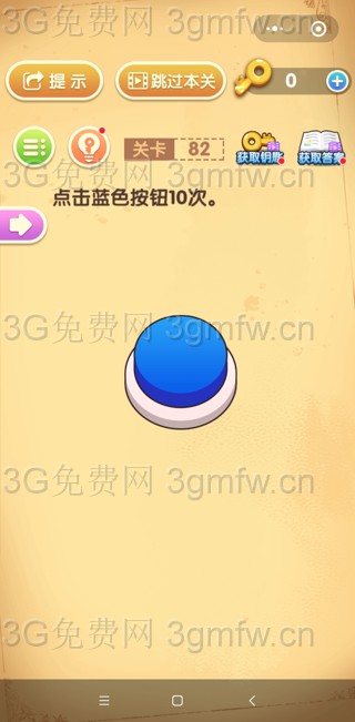 最强大脑闯关第82关【点击蓝色按钮10次】答案攻略