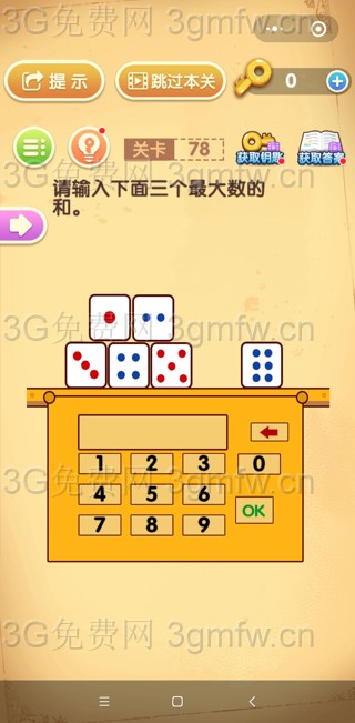 最强大脑闯关第78关【请输入下面三个最大数的和】答案攻略