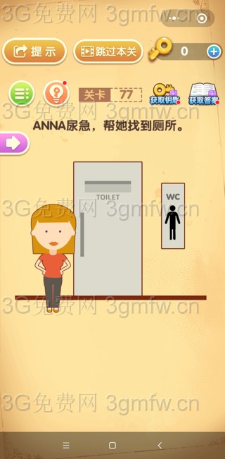 最强大脑闯关第77关【ANNA尿急帮她找到厕所】答案攻略