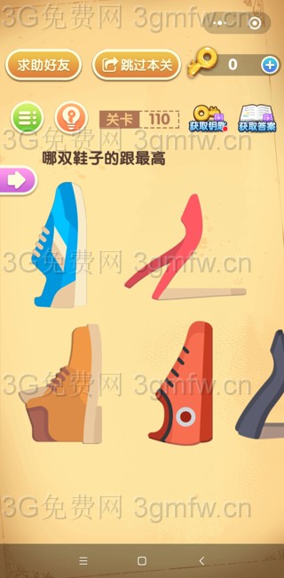 最强大脑闯关第110关【哪双鞋子的跟最高】答案攻略