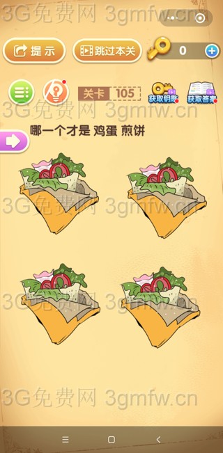 最强大脑闯关第105关【哪一个是鸡蛋煎饼】答案攻略