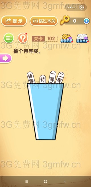 最强大脑闯关第102关【抽个特等奖】答案攻略