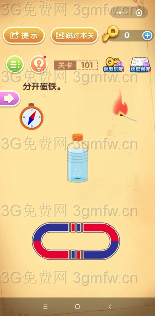 最强大脑闯关第101关【分开磁铁】答案攻略