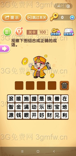 最强大脑闯关第100关【观察下图组合成正确的成语】答案攻略