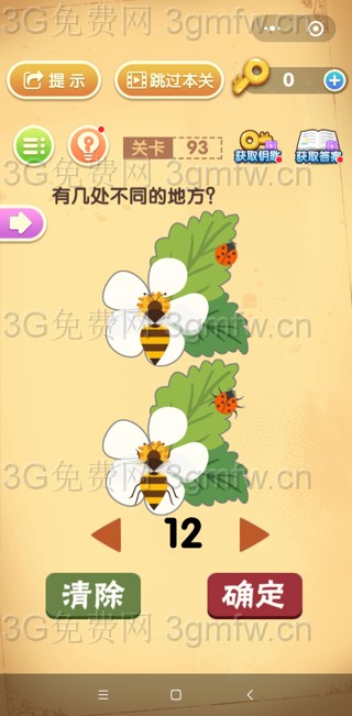 最强大脑闯关第93关【有几处不同的地方】答案攻略