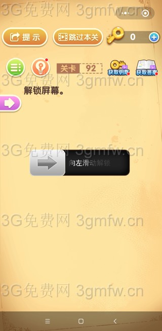 最强大脑闯关第92关【解锁屏幕】答案攻略