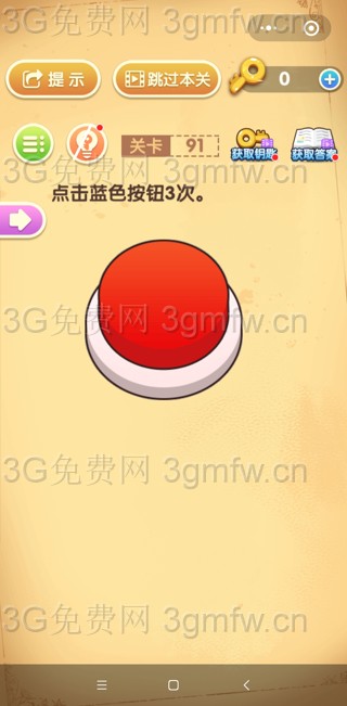 最强大脑闯关第91关【点击蓝色按钮3次】答案攻略