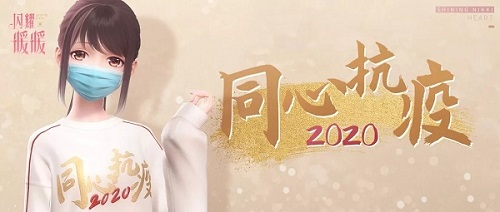 闪耀暖暖同心抗疫时装怎么领取？闪耀暖暖同心抗疫时装领取攻略