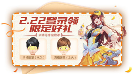 qq飞车手游滑稽眼罩怎么获取？qq飞车手游滑稽眼罩获取方法一览