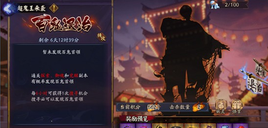 阴阳师超鬼王战功换什么奖励好？2020超鬼王战功兑换一览