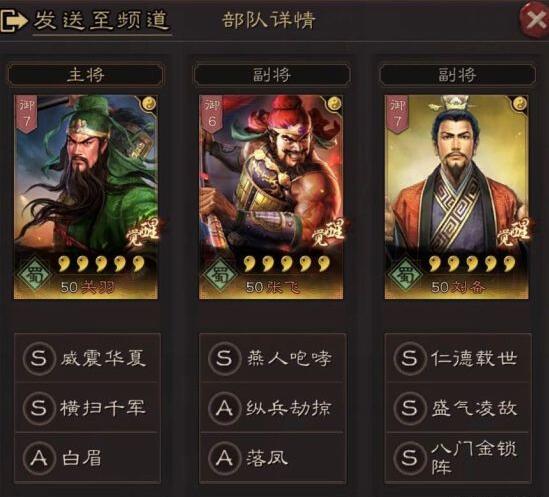 三国志战略版配将表一览