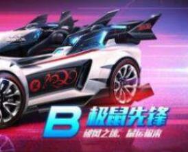 QQ飞车极鼠先锋快速获得方式