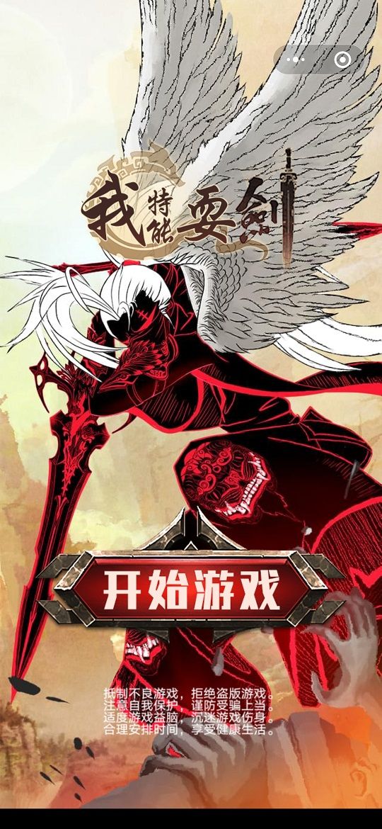 我特能耍剑官网正式版