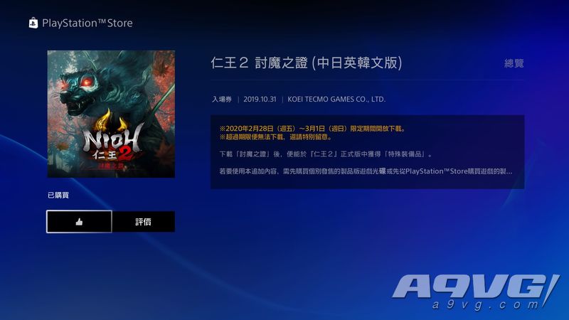 《仁王2》最终测试版BOSS两面宿傩视频攻略 妖反要点介绍