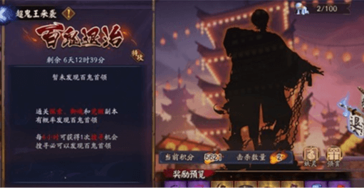 阴阳师超鬼王战功兑换奖励推荐