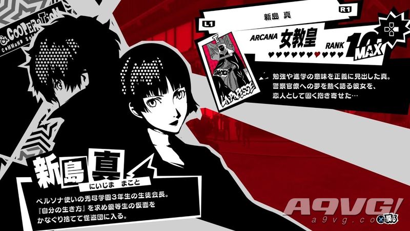 女神异闻录5皇家版女教皇Coop新岛真对话好感度选项攻略