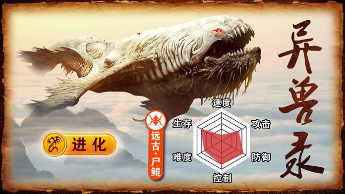 异兽契约中文汉化版