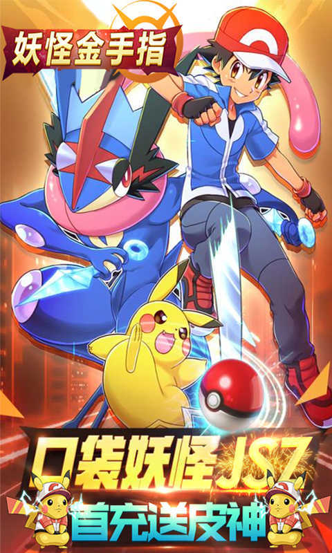 妖怪金手指剧毒皮神安卓版