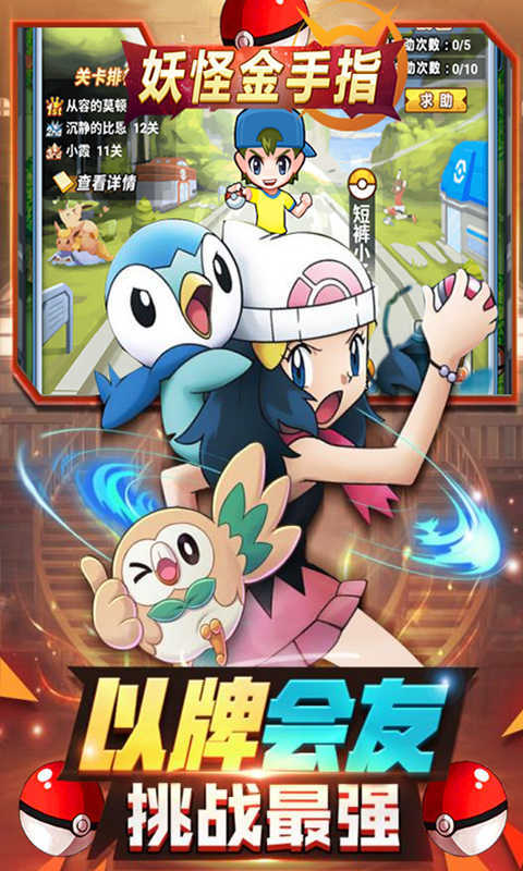 妖怪金手指剧毒皮神安卓版